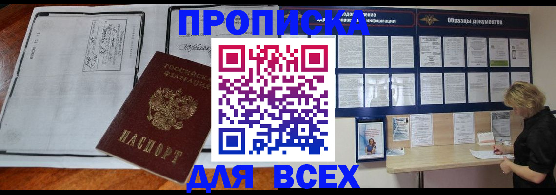 прописка поиск в Белгородской области