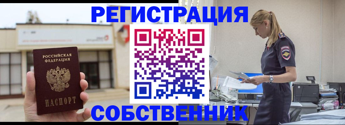 временная регистрация для школы в Белгородской области