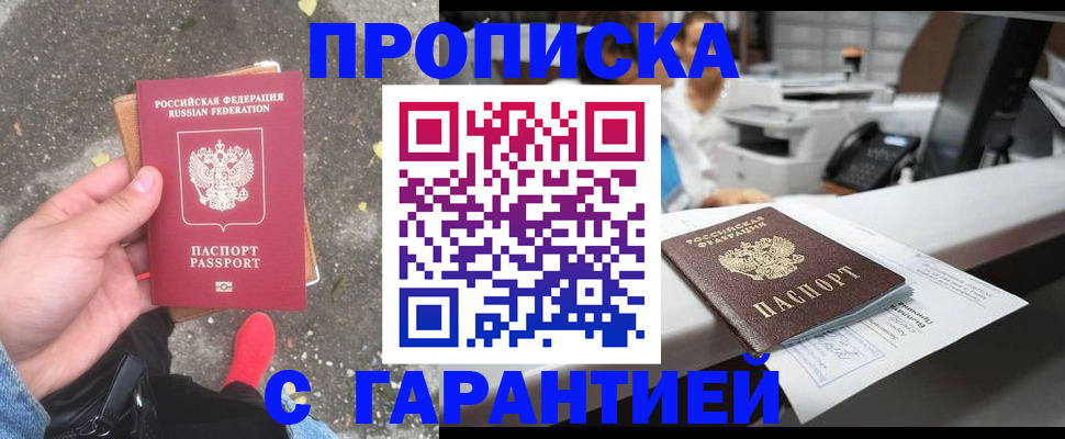 временная регистрация 2025 в Белгородской области