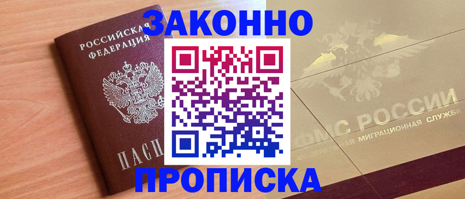 временная регистрация поиск в Белгородской области