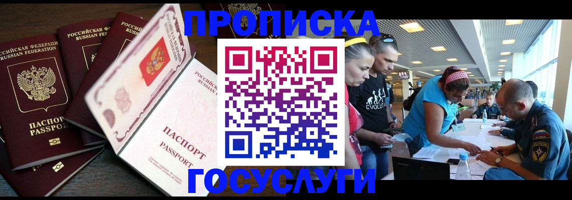 прописка иностранных граждан в Белгородской области