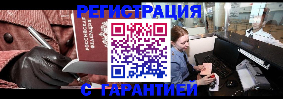 временная регистрация адрес в Белгородской области