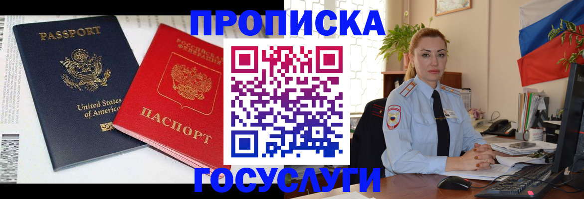 прописка паспорт в Белгородской области